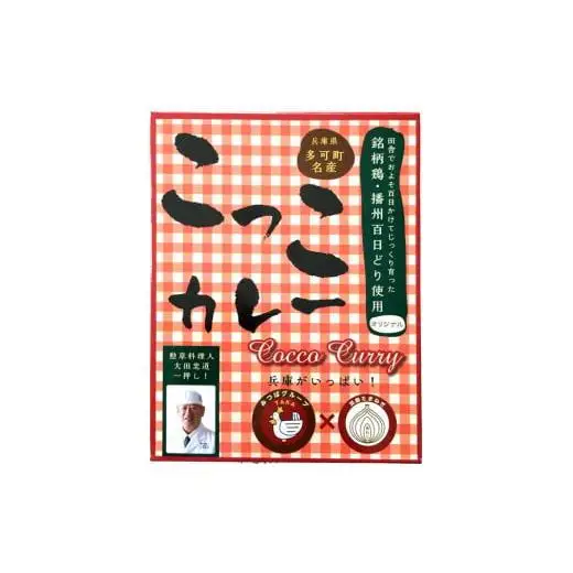 すぎはら川 こっこカレー レトルトカレー オリジナル アジアン風味 常温 温めるだけ 播州百日どり 非常食 アウトドア キャンプ飯 お手軽[270]