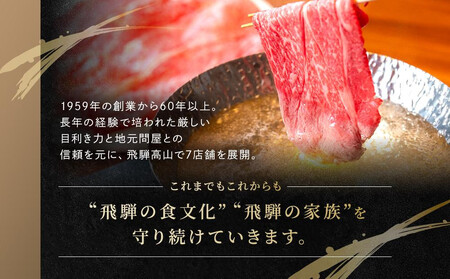 飛騨牛 すき焼き・しゃぶしゃぶ 肩ロース 300g | 肉 飛騨 高山 飛騨牛 鍋 おいしい 人気 ファミリーストアさとう CY036VC13