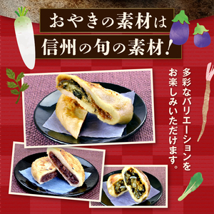 【梅】人気の定番 信州塩尻おやきセット 6個入り（3種×2個）（旬菜花）