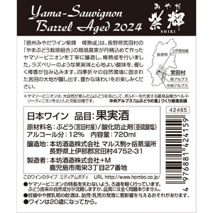 信州みやだワイン 紫輝樽熟成 2024　720ml×1本 （長野県 宮田村 国産 本坊酒造 ワイン わいん お酒 アルコール 家飲み ギフト プレゼント バースデー お祝い）