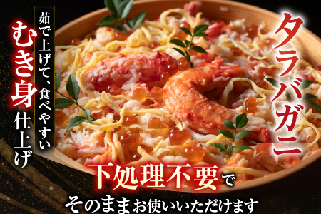 【北海道根室産】タラバガニむき身300g×1P・冷凍さんま5尾×5Pセット C-30080