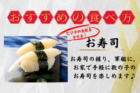 味付け数の子(明太味)折れ含む150g×3P A-50026