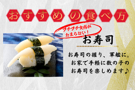 味付け数の子(白醤油・明太味)折れ含む150ｇ×各1P G-50018