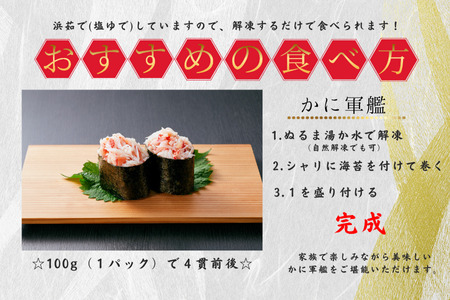 花咲ガニむき身フレーク100ｇ×3Ｐ G-50019