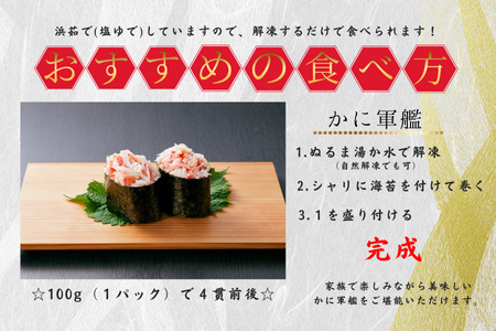花咲ガニむき身フレーク100ｇ×10Ｐ B-50009