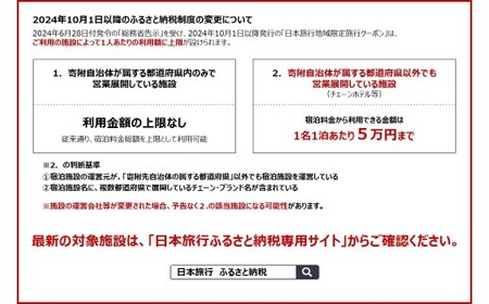 愛媛県 日本旅行 地域限定旅行クーポン 30,000円分 トラベルクーポン 納税チケット 宿泊券 ホテル 観光 旅行 旅行券 交通費 体験  宿泊 夏休み 冬休み 家族旅行 ひとり旅 カップル 夫婦 親子 愛媛県旅行 愛媛県  (997) 