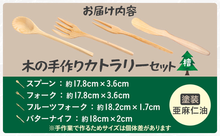 木の手作りカトラリーセット ひのき 檜 ヒノキ 木製 食器 カトラリー スプーン フォーク フルーツフォーク バターナイフ 日本製 手作り 安心 インテリア 新生活 プレゼント ギフト 贈り物 福岡 九州 福岡県