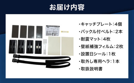 震度7対応 転倒や滑り出しを防止！ キッチンセットD ベルトストッパー冷蔵庫用 天面タイプ ＋ 滑り止めキャッチジェル 20枚 / 大村市 / 耐震 転倒防止 防災 地震対策 落下防止 / プロセブン[ACBX009]