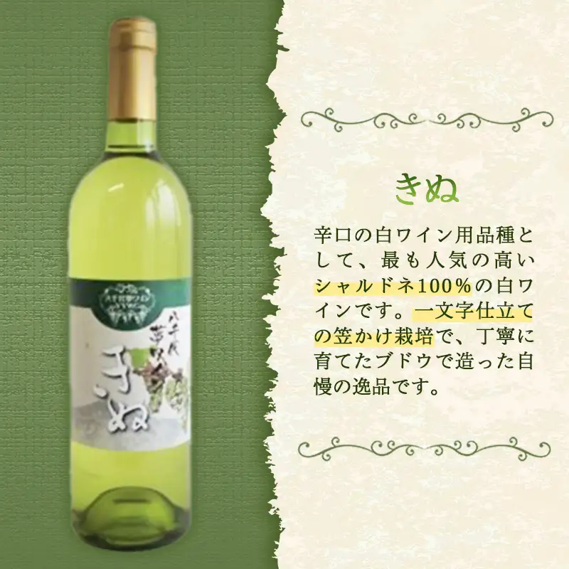 八千代夢ワイン シリーズ 夢（赤）・きぬ（白）2本セット（茨城県共通返礼品・八千代町）／ 国産 酒 アルコール ぶどう ギフト