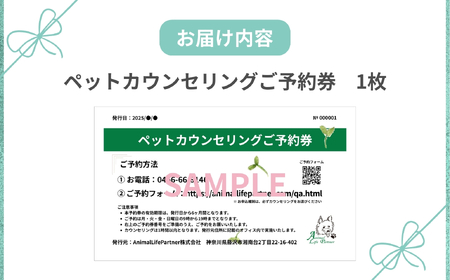 ペットカウンセリング 60分予約券