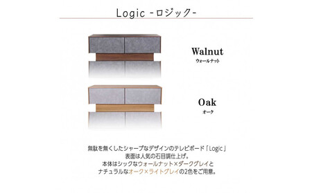 logicテレビボード 幅120cm オーク/ウォールナット