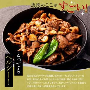 馬肉 焼肉用 約200g (タレ付き) 中泊町産 【肉や】 F6N-326