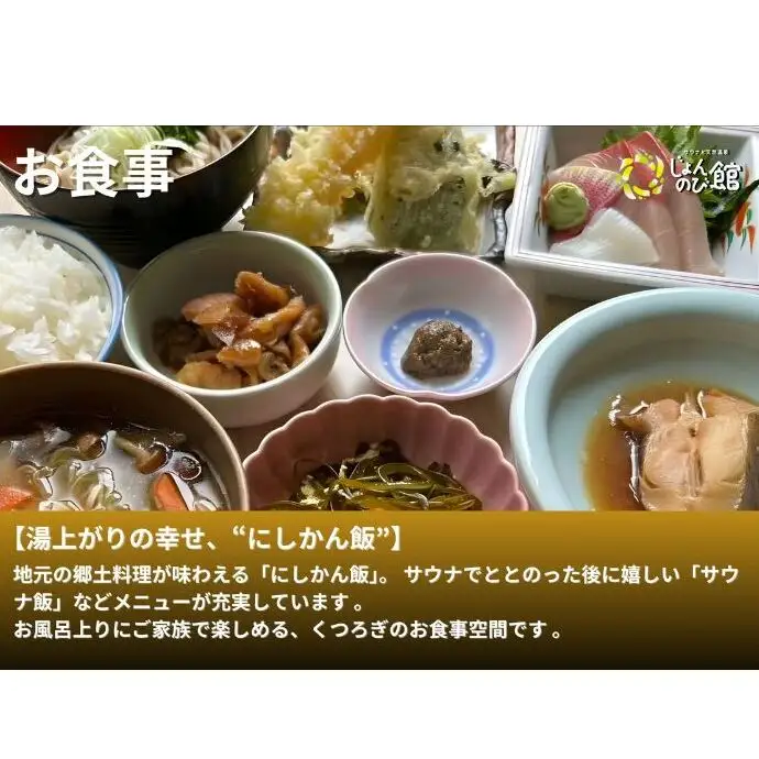 じょんのび館入浴券7枚　新潟市 人気温泉 温泉 サウナ 天然温泉 露天風呂 大浴場 ジャグジー