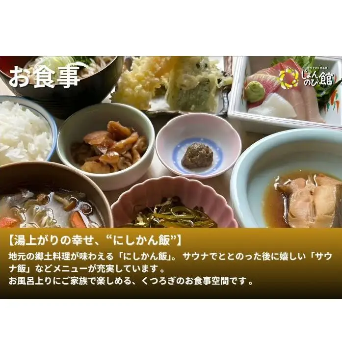 じょんのび館入浴券11枚　新潟市 人気温泉 温泉 サウナ 天然温泉 露天風呂 大浴場 ジャグジー