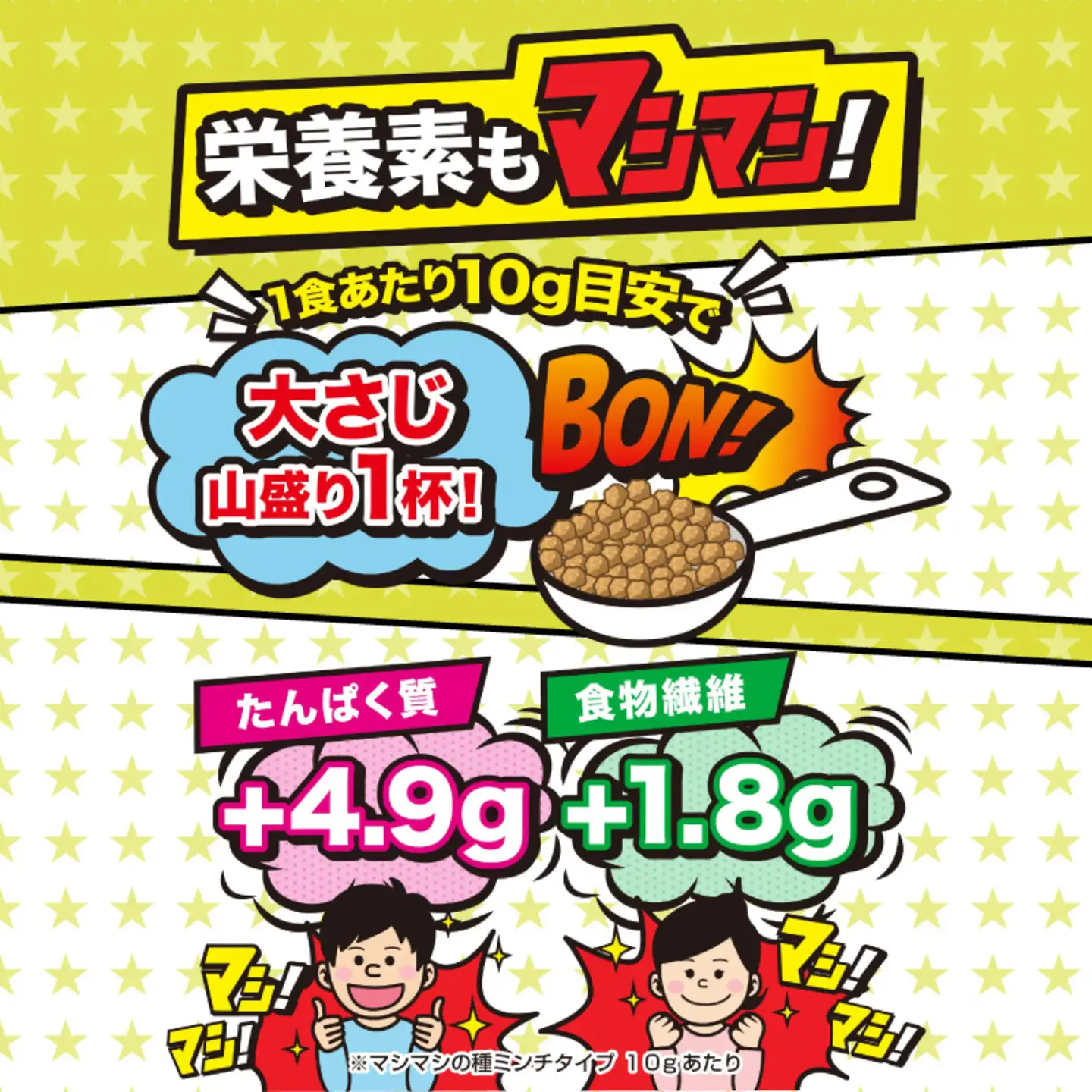 カップめん用大豆ミート マシマシの種　ミンチタイプ