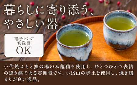 小代焼 ふもと窯 湯のみ 2個 《60日以内に出荷予定(土日祝除く)》 熊本県 荒尾市 食器 器 陶器 焼き物 井上泰秋 井上直之 井上亮我