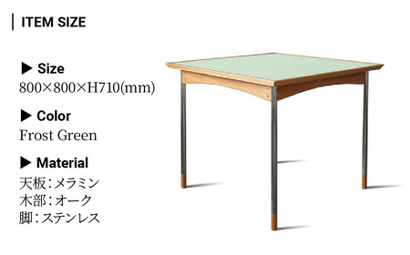 テーブル スクエア 組立式 800×800×H710(mm) / Frost Green | テーブル 家具