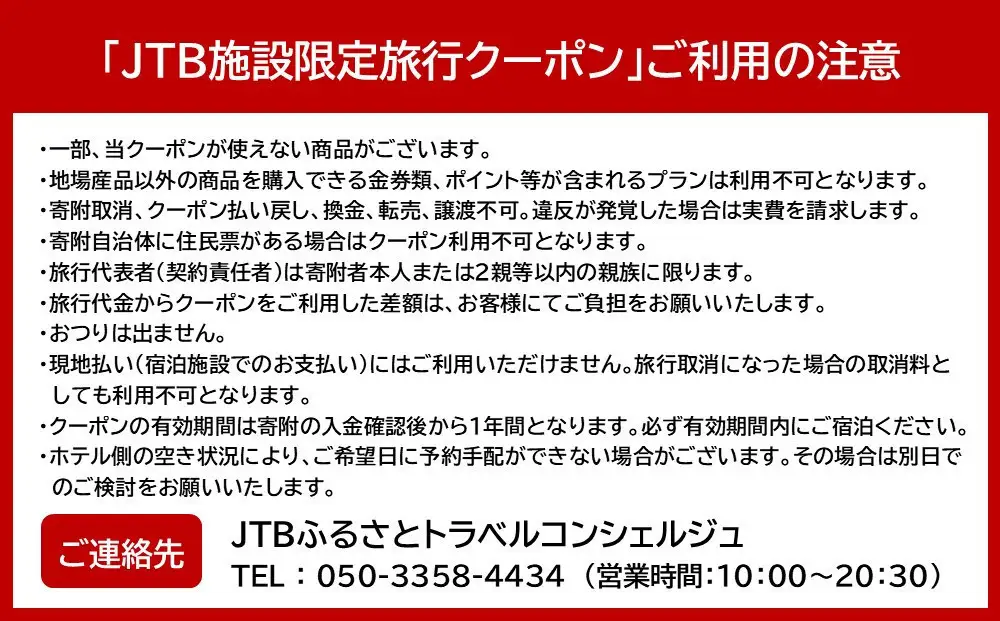 ハイアット ハウス 金沢　JTB施設限定クーポン24,000円分（JTBふるさとトラベルコンシェルジュでのご予約限定）