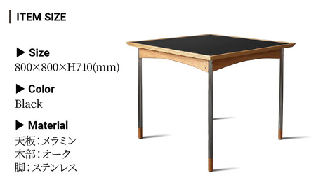 テーブル スクエア 組立式 800×800×H710(mm) / Black | テーブル 家具
