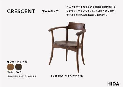 【飛騨の家具】 CRESCENT 椅子 アームチェア 椅子（SG261AU）CG009