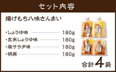 BI-12 尚兵衛の 手づくり 田舎 かきもち 揚もち パラダイス セット 4種 （180g×4袋） 計720g もち米 うるち米 おかき おつまみ 和菓子 菓子