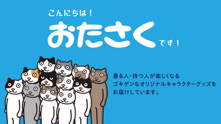 【ギャラリーおたさく×つくばみらい市】  お米とさつまいも おたさくTシャツ 大人用 男女兼用  Sサイズ