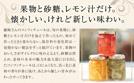 カフェ・コンフィチュールのコンフィチュール 160g 旬のおまかせ 1本 季節限定 ジャム瓶 フルーツ スイーツ 熊本県 御船町《30日以内に出荷予定(土日祝除く)》