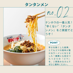 ぎょうざ1袋[56粒] / タンタンメン 2袋セット / テンホウ 餃子 ラーメン 信州 長野県 諏訪市 諏訪 [21-24]