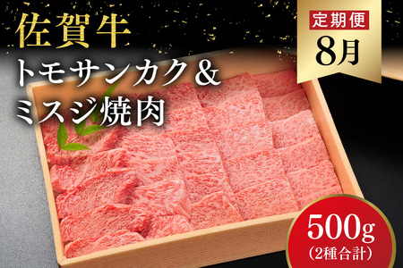【発送月固定定期便4回】佐賀牛【希少部位・数量限定】堪能定期便(H107113)