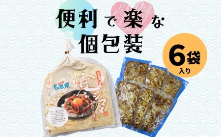 濃厚な旨味！旬の寒シマメ（スルメイカ）しゃきしゃき漬け80g×6個（480g）＜天然醸造醤油使用＞母の日 父の日
