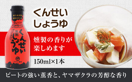 【全3回定期便】メディアで話題の燻製調味料！くんせい調味料 3本セット 島根県松江市/安本産業株式会社[ALED012]