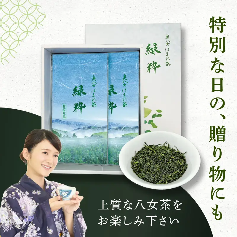 奥八女ほまれ茶 緑粋 極上煎茶  奥八女 上質 樋口茶園 煎茶 八女茶 甘み 旨味 農林水産大臣賞 受賞 福岡県 八女市 090-010
