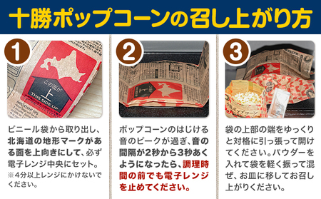 ＼テレビで紹介されました！／ 北海道十勝 電子レンジ専用「十勝ポップコーンバターしょうゆ味」 3袋 有限会社 十勝太陽ファーム《60日以内に出荷予定(土日祝除く)》 