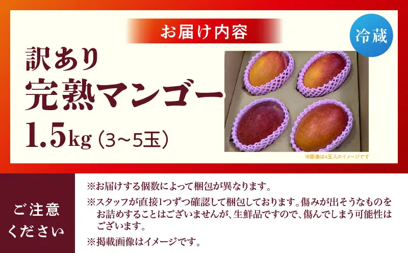 訳あり 宮崎県産 完熟マンゴー 合計約1.5kg（3～5玉）