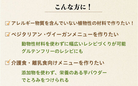 スープ さつまいもパウダー「いもこ」[BAAT007] さつまいも