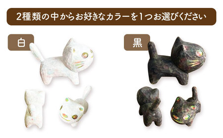 猫 木彫りの置物 1点 オブジェ 手彫り 糸島市 / しろくも工房【いとしまごころ】[AEO011]