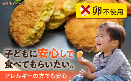 よこすか海軍カレーコロッケ 20個 1.8kg 【三富屋商事株式会社】[AKFJ107]