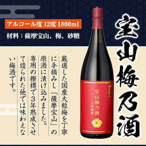 No.1334 ＜数量限定＞芋焼酎飲み比べ3本セット「薩摩宝山(白)」「薩摩宝山(黒)」「宝山梅乃酒」(1800ml×3本) 専用グラス付き！リキュール 酒 芋 焼酎 米麹 さつま芋 国産米 アルコール 飲み比べ セット 【宮下酒店】
