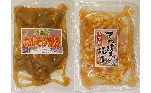 多賀城ホルモン・多賀城てっぽう　各10パック　【04209-0272】