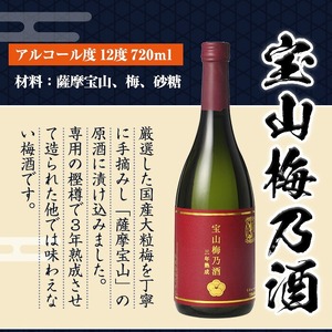No.1335 ＜数量限定＞芋焼酎飲み比べ3本セット「薩摩宝山(白)900ml」「薩摩宝山(黒)900ml」「宝山梅乃酒(720ml)」合計3本！専用グラス付き！ リキュール 酒 芋 焼酎 米麹 さつま芋 国産米 アルコール 飲み比べ セット 【宮下酒店】