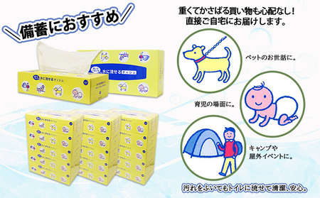 水に流せる とけまるくん BOXティッシュ 150組 60箱 日本製 まとめ買い リサイクル ペーパー ボックス 防災 常備品 日用雑貨 消耗品 生活必需品 備蓄 福祉 ペット キャンプ 倶知安町 日用品 