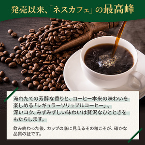 ネスカフェ　プレジデント レギュラーソリュブルコーヒー　3本入り　3セット ネスカフェプレジデント 65g 3本セット 詰め合わせ ネスカフェ