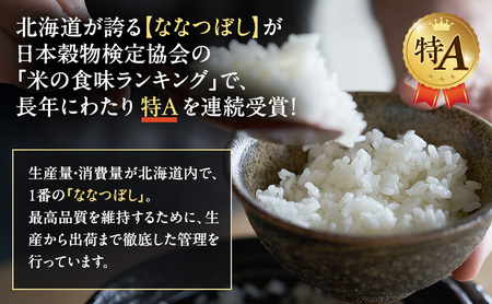 【6ヵ月連続定期便】北海道産 喜 ななつぼし 無洗米 2kg 米 特A 獲得 白米 ごはん 定期便 定期配送 6ヵ月 道産米 ブランド米 2キロ お米 ご飯 米 北海道米 JAふらの ホクレン ホクレン米 送料無料 北海道 富良野市