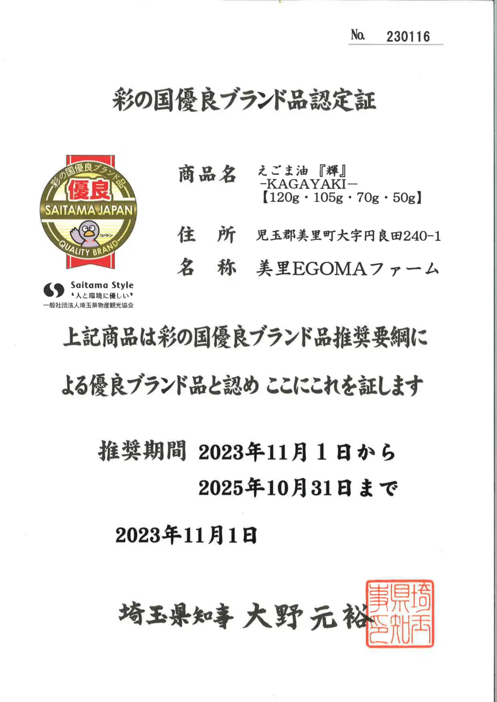美里町産えごま油2本（120g×2）×12回お届け【国産・非加熱・生搾り・添加物一切不使用！】美里ＥＧＯＭＡファーム ／ えごま 定期便 αリノレン酸 低温圧搾 無農薬 無化学肥料 こだわり プレミアム 箱入り 埼玉県 [No.237]