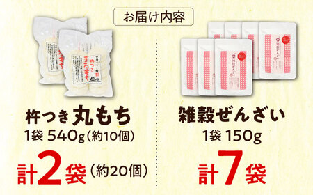 餅 雑穀ぜんざいとまるもち2袋のセット[AIBB013]