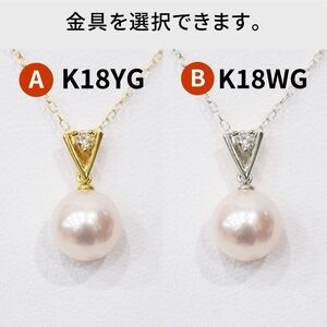 S101-468_あこや真珠 天草 ネックレス ペンダント ダイヤモンド 0.05ct 8mm - 8.5mm  K18