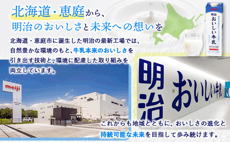 《配送地域限定》【定期便4回】明治おいしい牛乳 900ml【3本】【730053】