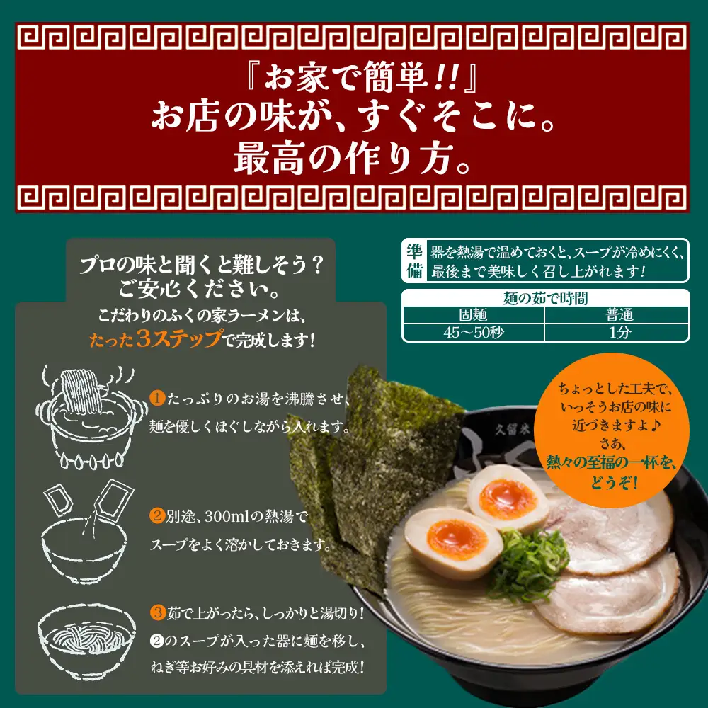 ＼ポスト投函／【月間1万人来店！】本場久留米の味！「ふくの家」濃厚豚骨ラーメン4食 ゆうパケットでお届け！【Z4-001】