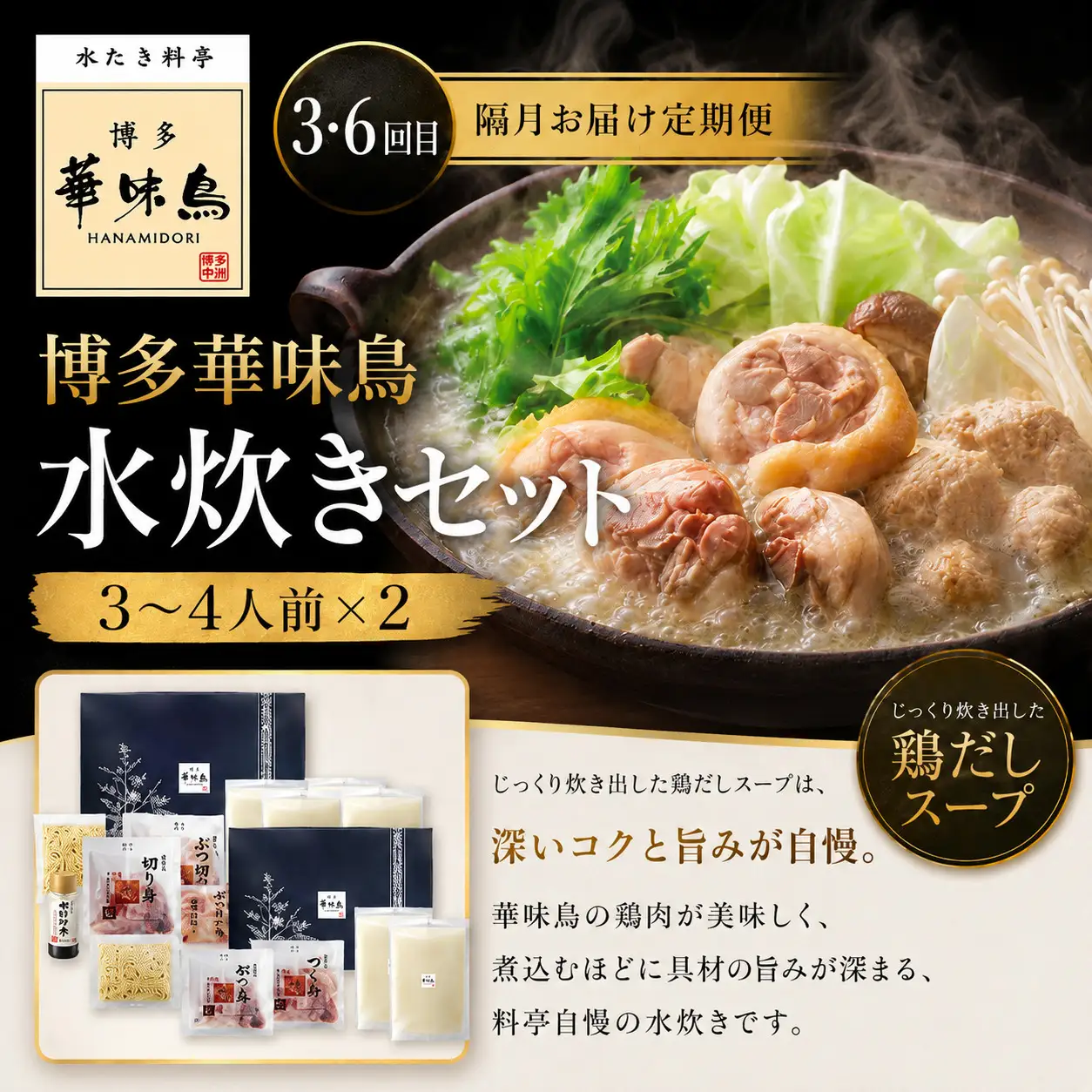 ボリューム満点、旨み満点。隔月お届け博多の鍋定期便【隔月定期便（年6回発送）】 [M971-1]