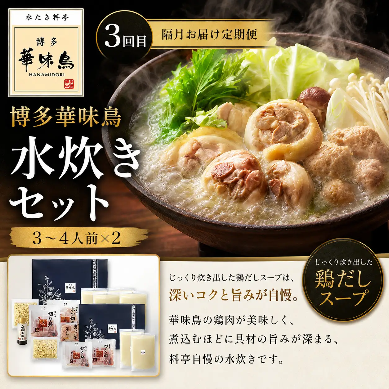 ボリューム満点、旨み満点。隔月お届け博多の鍋定期便【隔月定期便（計3回発送）】 [M972-1]